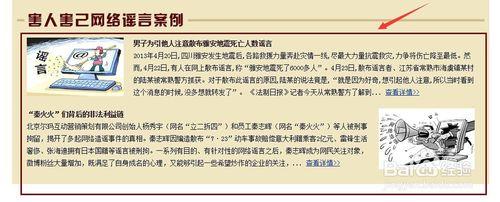 在貼吧網絡謠言警示窗口進行貼子搜索按作者搜索