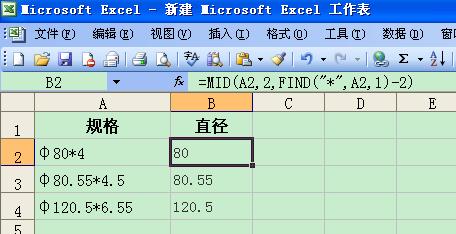 excel從特殊字符串提取指定數據