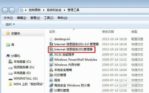 Win7系統配置IIS及ASP網站運行環境設置