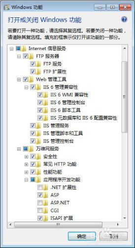 Win7系統配置IIS及ASP網站運行環境設置