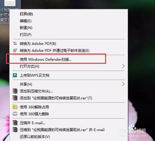 去除Win10右鍵菜單使用Windows Defender掃描