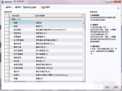 新點比目雲Revit算量軟件模型映射教程