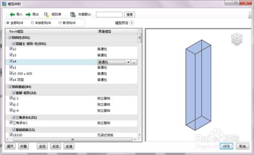 新點比目雲Revit算量軟件模型映射教程