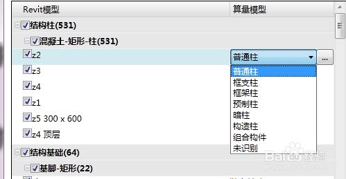 新點比目雲Revit算量軟件模型映射教程