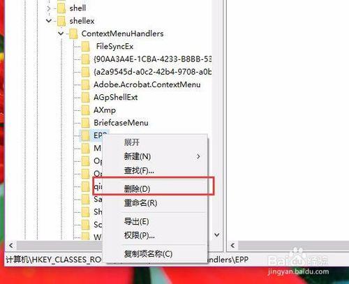 去除Win10右鍵菜單使用Windows Defender掃描