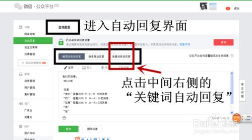 微信公眾號怎麼設置關鍵詞自動回覆