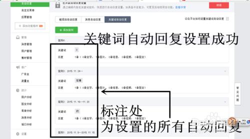 微信公眾號怎麼設置關鍵詞自動回覆