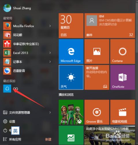 Windows10應用商店安裝卸載軟件