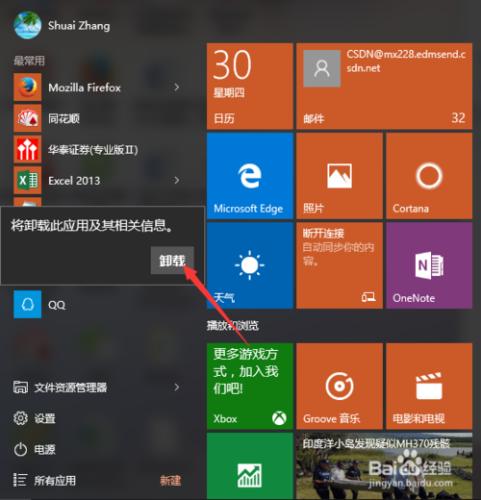 Windows10應用商店安裝卸載軟件