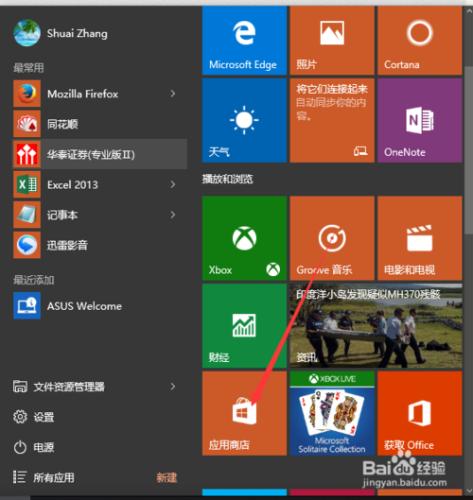 Windows10應用商店安裝卸載軟件