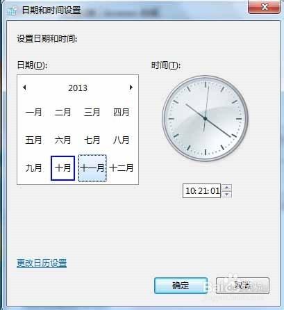 怎樣設置電腦系統的日期