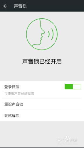 微信怎麼用聲音鎖登錄？