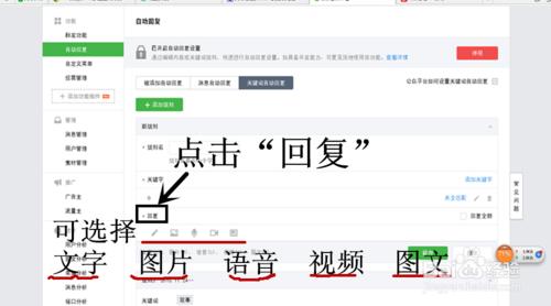 微信公眾號怎麼設置關鍵詞自動回覆