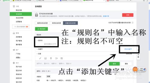 微信公眾號怎麼設置關鍵詞自動回覆