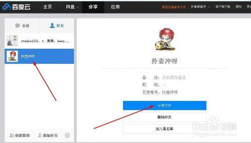 怎麼通過百度雲分享文件給好友