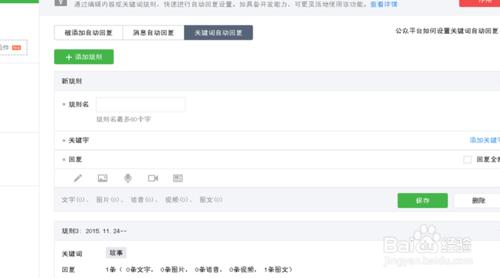 微信公眾號怎麼設置關鍵詞自動回覆