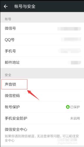 微信怎麼用聲音鎖登錄？