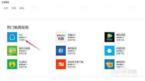 Windows10應用商店安裝卸載軟件