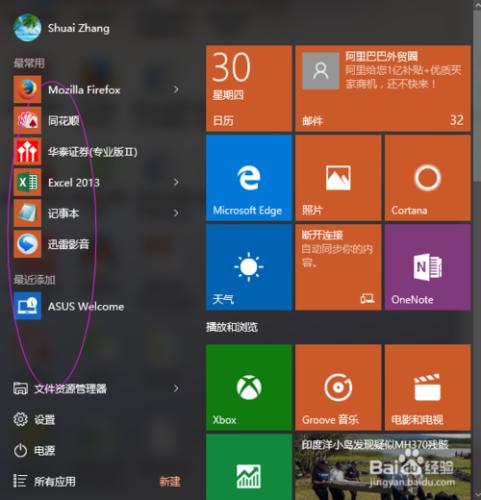 Windows10應用商店安裝卸載軟件