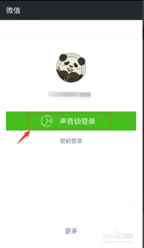 微信怎麼用聲音鎖登錄？