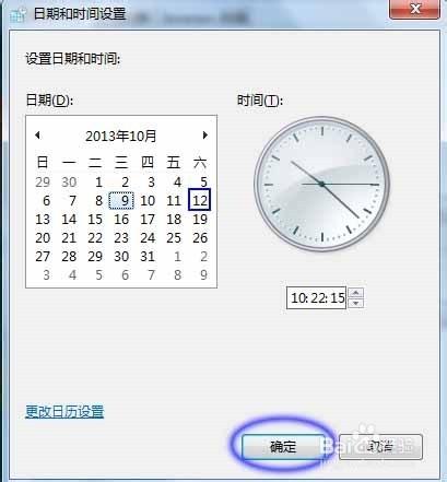 怎樣設置電腦系統的日期