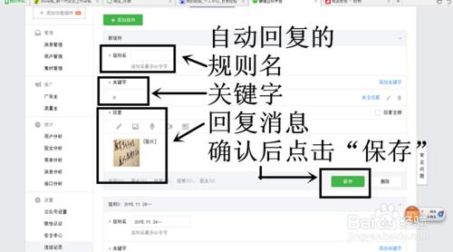 微信公眾號怎麼設置關鍵詞自動回覆