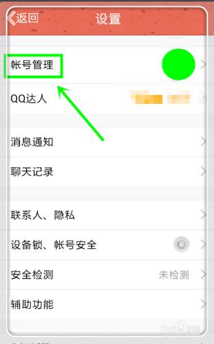 QQ怎麼隱身？（手機）