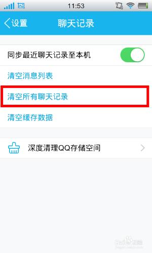 如何刪除qq所有聊天記錄