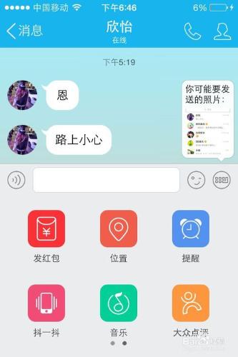 QQ如何給好友/群發紅包