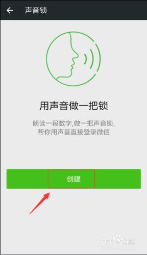 微信怎麼用聲音鎖登錄？