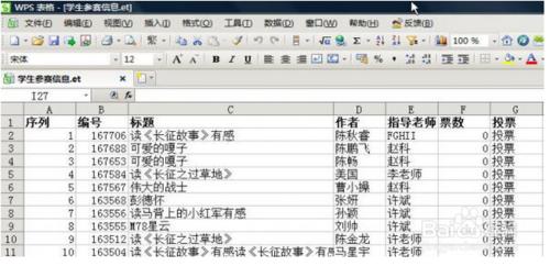 WPS怎麼將網上信息轉存為電子表格