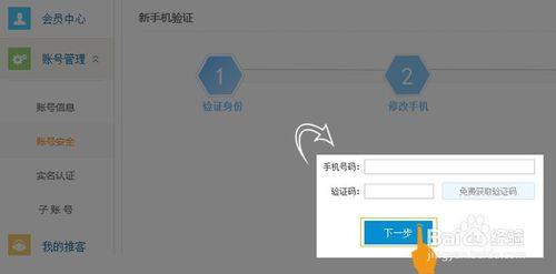 超綜何修改手機綁定