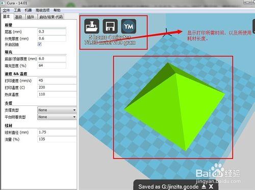 設置樂彩3D打印機Gcode代碼生成軟件Cura參數項