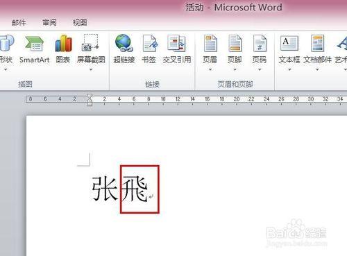 如何使用WORD內置字典，輸入難寫的繁體字