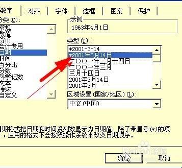 EXCEL使用小技巧：[16]設置中文日期格式