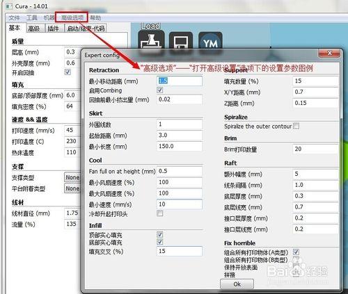 設置樂彩3D打印機Gcode代碼生成軟件Cura參數項