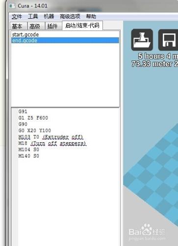 設置樂彩3D打印機Gcode代碼生成軟件Cura參數項