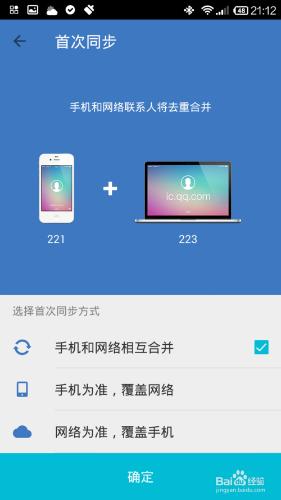 QQ同步助怎麼同步手機通訊錄電話