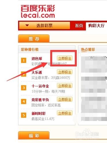 怎麼在百度樂彩購買彩票