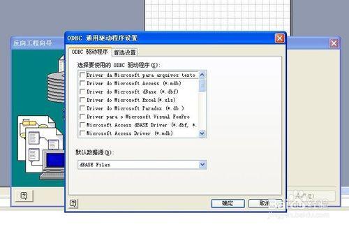 怎樣配置visio的數據庫驅動程序