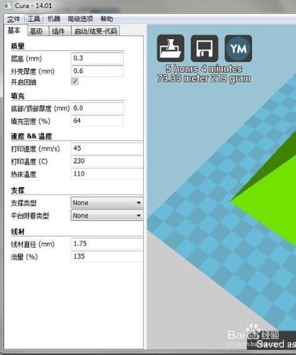 設置樂彩3D打印機Gcode代碼生成軟件Cura參數項