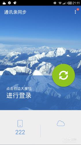 QQ同步助怎麼同步手機通訊錄電話