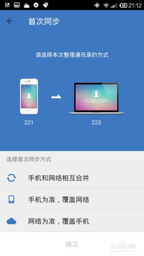 QQ同步助怎麼同步手機通訊錄電話