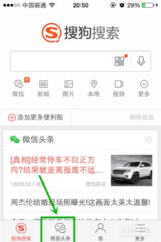 搜狗搜索微信頭條怎麼使用 在哪找微信頭條