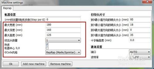 設置樂彩3D打印機Gcode代碼生成軟件Cura參數項