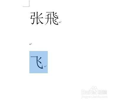 如何使用WORD內置字典，輸入難寫的繁體字