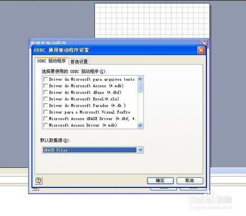 怎樣配置visio的數據庫驅動程序