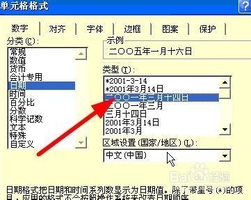 EXCEL使用小技巧：[16]設置中文日期格式