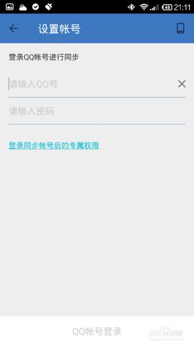 QQ同步助怎麼同步手機通訊錄電話