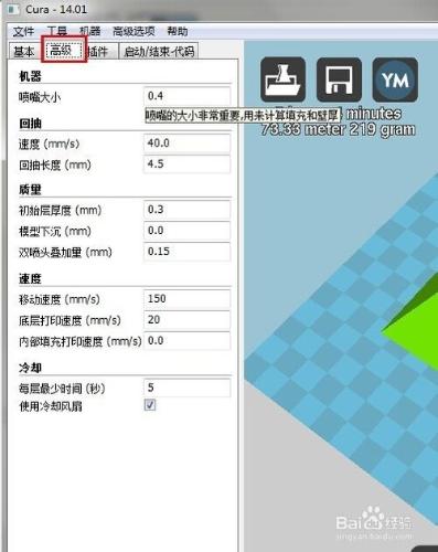 設置樂彩3D打印機Gcode代碼生成軟件Cura參數項